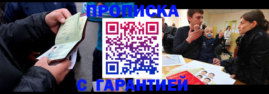 прописка гарантия в Вязьме