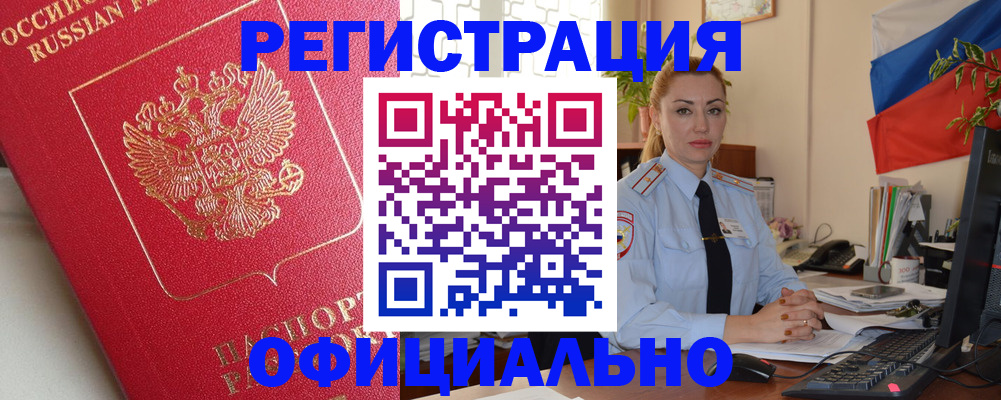 временная регистрация законно в Вязьме