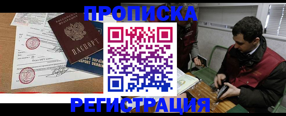 прописка законно в Вязьме